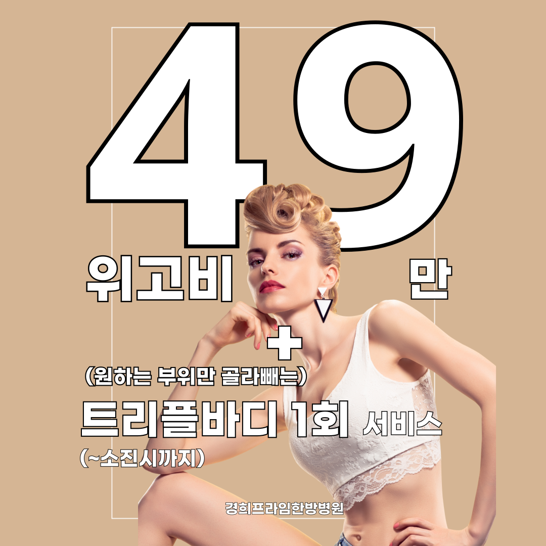 위고비