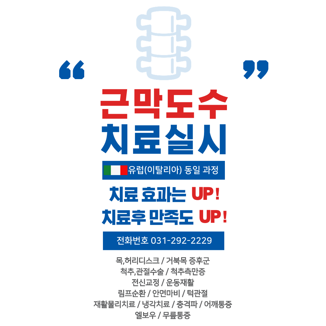 근막도수